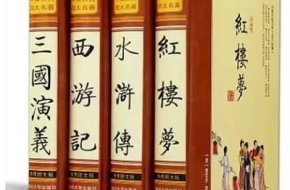 學生認識中國四大名著